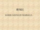 北师大版数学九年级下册 2.3 第1课时 根据两个条件确定二次函数的表达式 课件