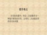北师大版数学九年级下册 2.3 第1课时 根据两个条件确定二次函数的表达式 课件
