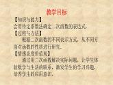 北师大版数学九年级下册 2.3 第2课时 根据三个条件确定二次函数的表达式 课件