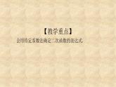 北师大版数学九年级下册 2.3 第2课时 根据三个条件确定二次函数的表达式 课件