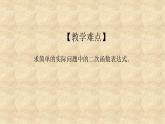 北师大版数学九年级下册 2.3 第2课时 根据三个条件确定二次函数的表达式 课件