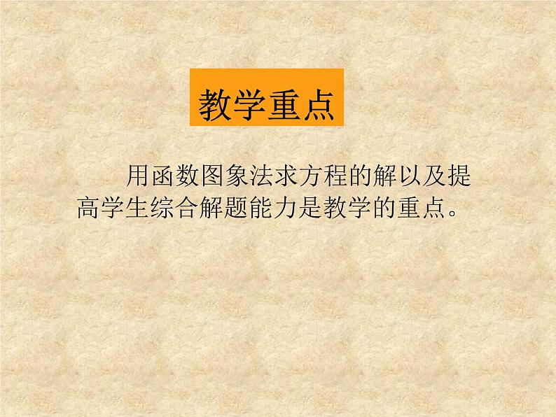 北师大版数学九年级下册 2.5 二次函数与一元二次方程 课件第3页