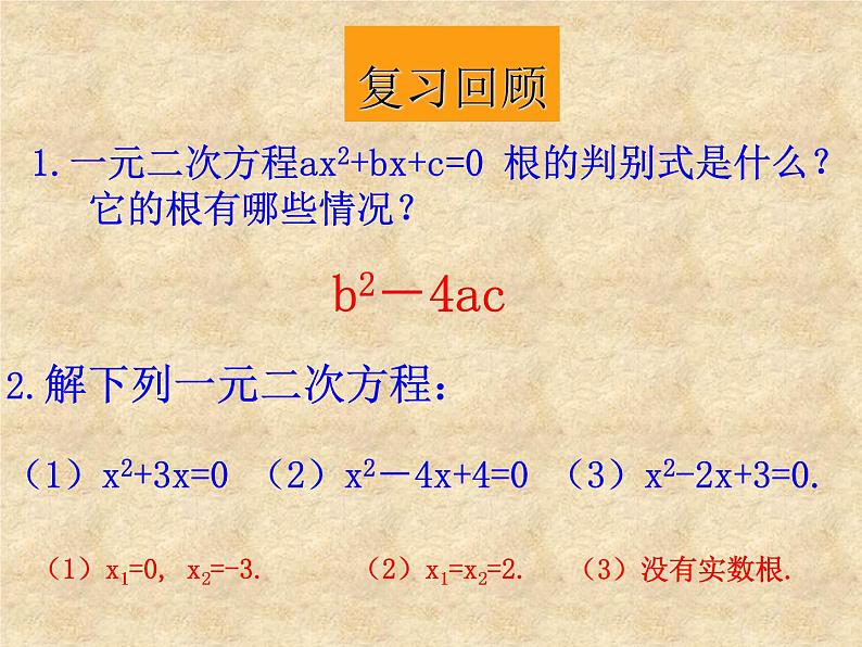 北师大版数学九年级下册 2.5 二次函数与一元二次方程 课件第5页