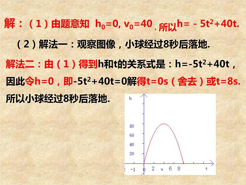 北师大版数学九年级下册 2.5 二次函数与一元二次方程 课件第7页