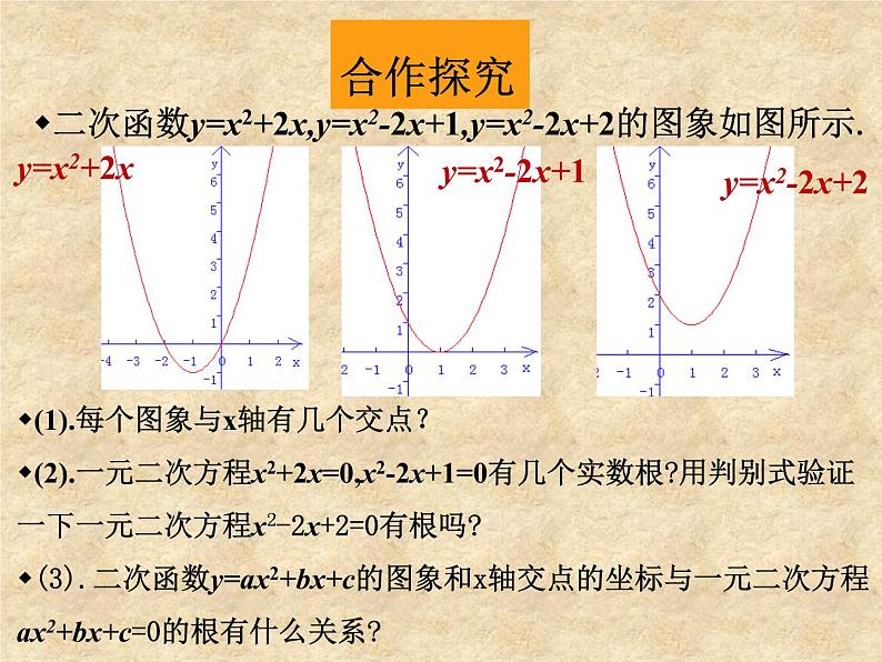 北师大版数学九年级下册 2.5 二次函数与一元二次方程 课件第8页