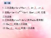 北師大版數(shù)學(xué)九年級(jí)下冊(cè) 第二章章末復(fù)習(xí) 課件