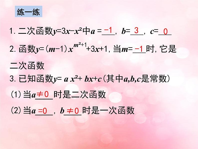 北师大版数学九年级下册 第二章章末复习 课件05