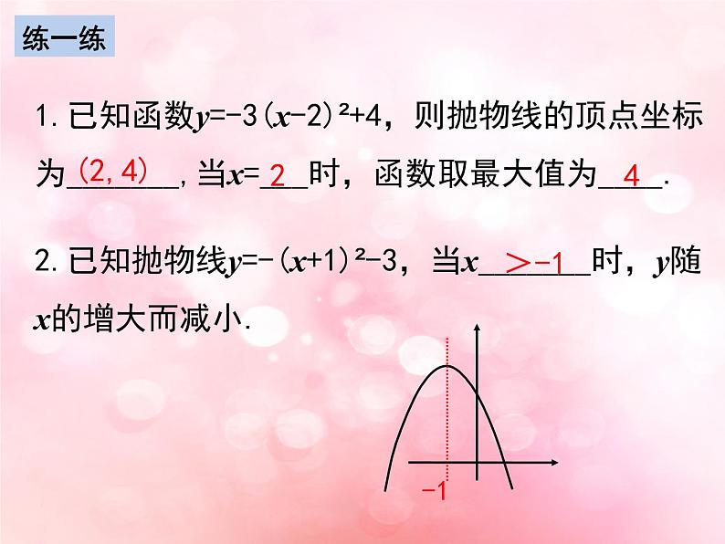 北师大版数学九年级下册 第二章章末复习 课件07