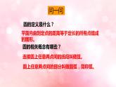 北师大版数学九年级下册 3.2圆的对称性 课件