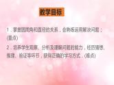 北师大版数学九年级下册 3.4 第2课时 圆周角定理及其推论2,3 课件