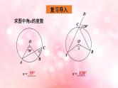 北师大版数学九年级下册 3.4 第2课时 圆周角定理及其推论2,3 课件