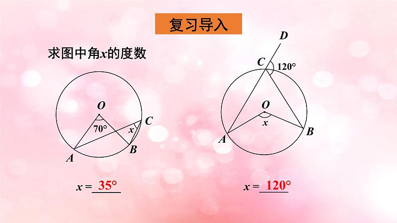 北师大版数学九年级下册 3.4 第2课时 圆周角定理及其推论2,3 课件第3页