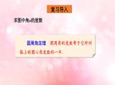 北师大版数学九年级下册 3.4 第2课时 圆周角定理及其推论2,3 课件