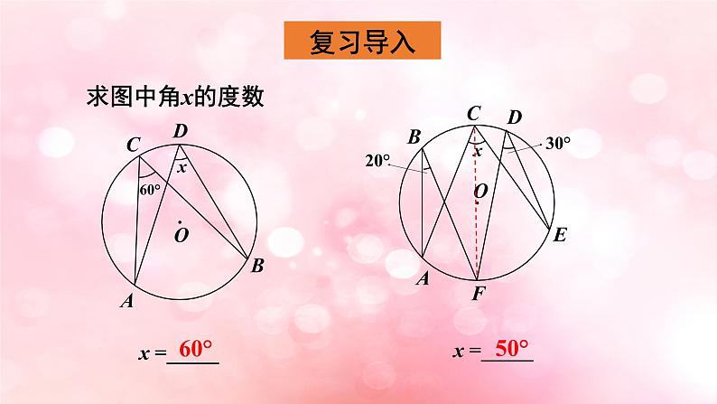 北师大版数学九年级下册 3.4 第2课时 圆周角定理及其推论2,3 课件第5页