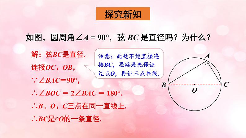 北师大版数学九年级下册 3.4 第2课时 圆周角定理及其推论2,3 课件第8页