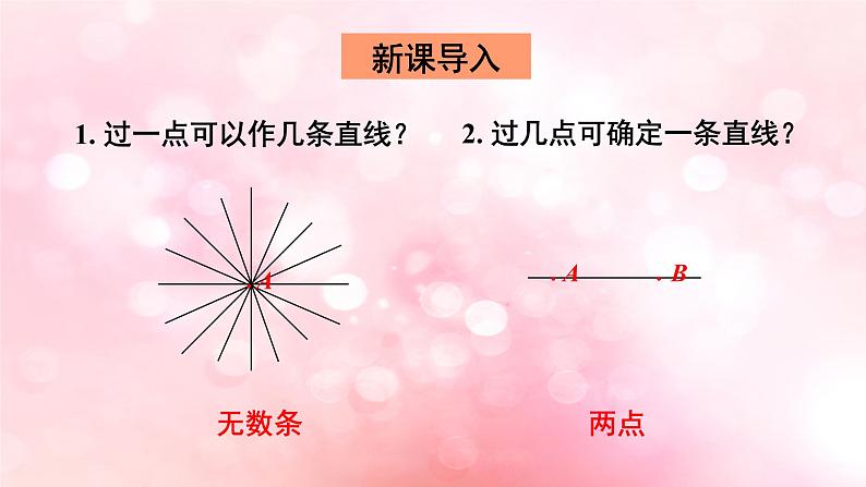 北师大版数学九年级下册 3.5 确定圆的条件 课件05