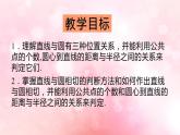 北师大版数学九年级下册 3.6 第1课时直线和圆的位置关系及切线的性质 课件