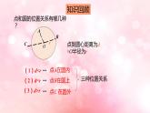 北师大版数学九年级下册 3.6 第1课时直线和圆的位置关系及切线的性质 课件