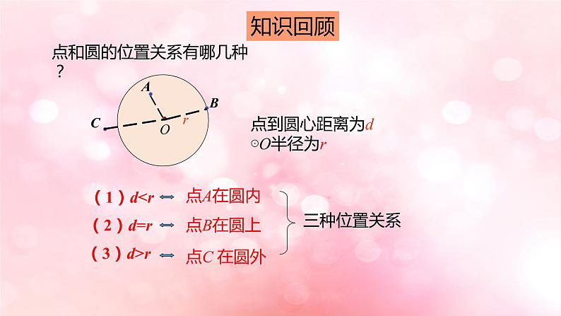 北师大版数学九年级下册 3.6 第1课时直线和圆的位置关系及切线的性质 课件第5页