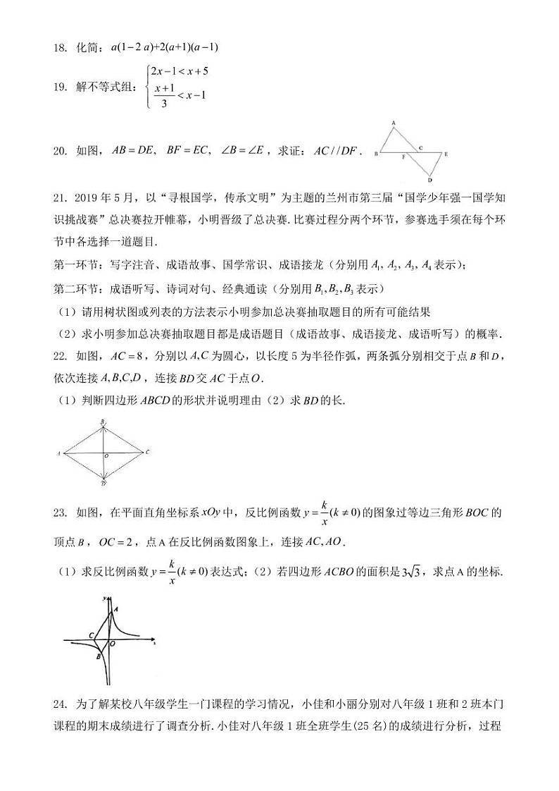 甘肃省兰州市2019年中考数学试题【附答案】03