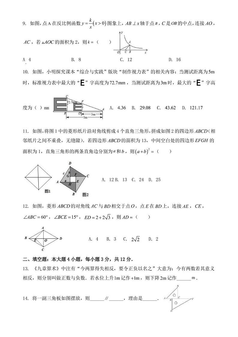 甘肃省兰州市2021年中考数学试卷（A卷）【附答案】第2页