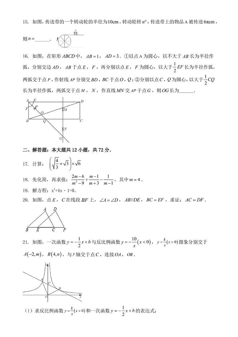 甘肃省兰州市2021年中考数学试卷（A卷）【附答案】第3页