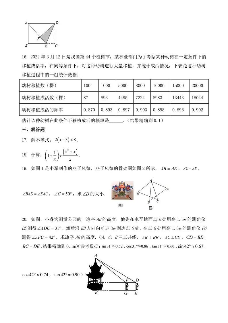 甘肃省兰州市2022年中考数学试卷【附答案】03