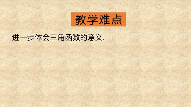 北师大版数学九年级下册 1.2  30° 45° 60°角的三角函数值 课件04