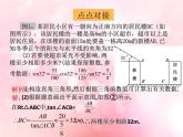 北师大版数学九年级下册 综合与实践设计遮阳篷 课件