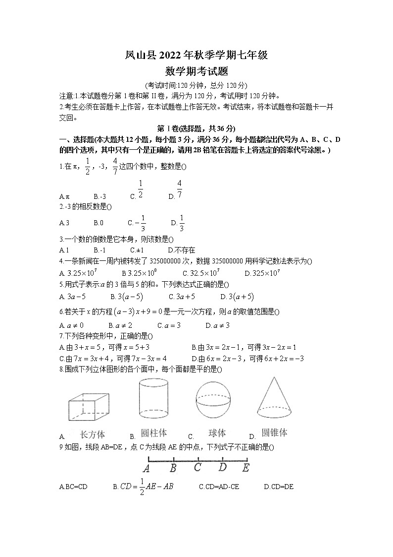 广西河池市凤山县2022-2023学年七年级上学期期末考试数学试题第1页