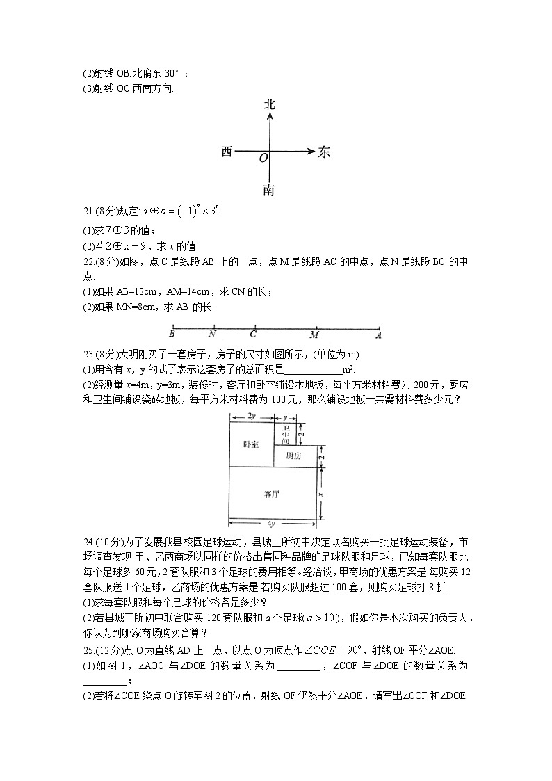 广西河池市凤山县2022-2023学年七年级上学期期末考试数学试题第3页