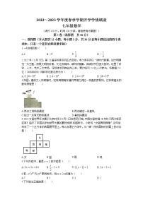 广西壮族自治区南宁市兴宁区第三中学2022-2023学年七年级上学期期末数学试题