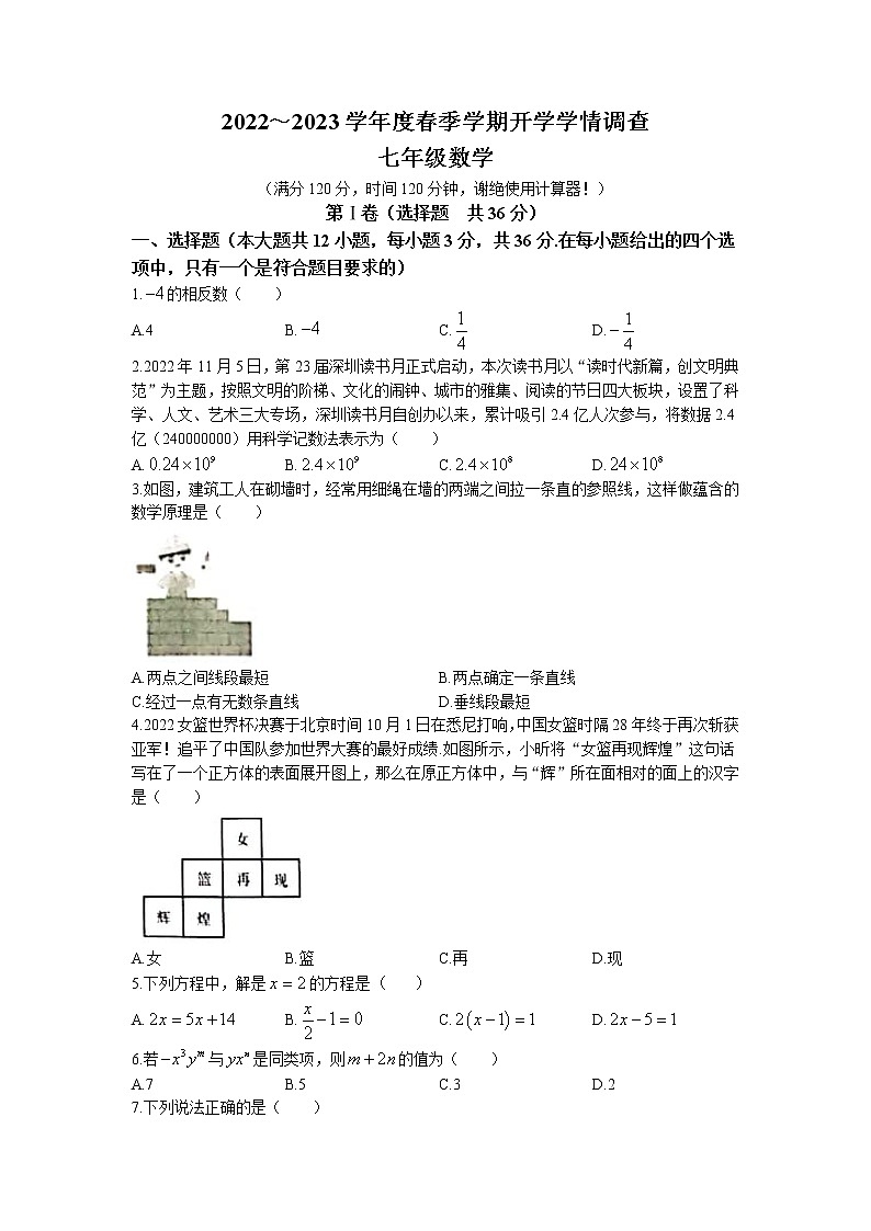 广西壮族自治区南宁市兴宁区第三中学2022-2023学年七年级上学期期末数学试题01
