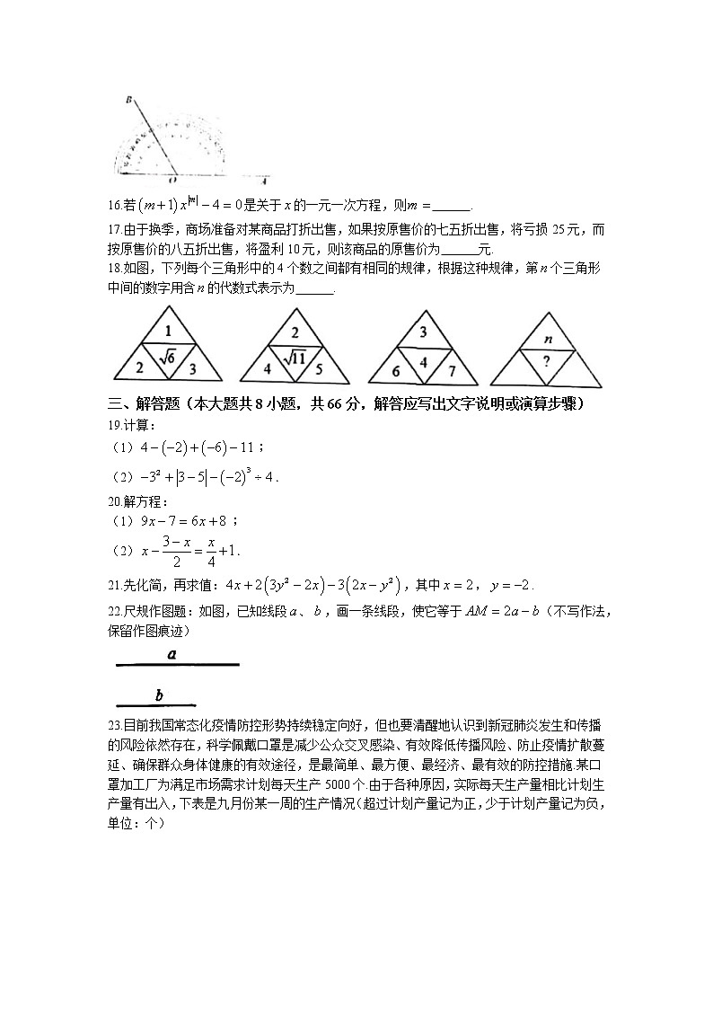 广西壮族自治区南宁市兴宁区第三中学2022-2023学年七年级上学期期末数学试题03