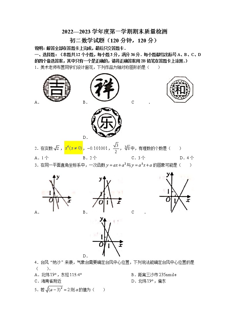 山东省烟台市牟平区2022-2023学年七年级上学期期末数学试题01