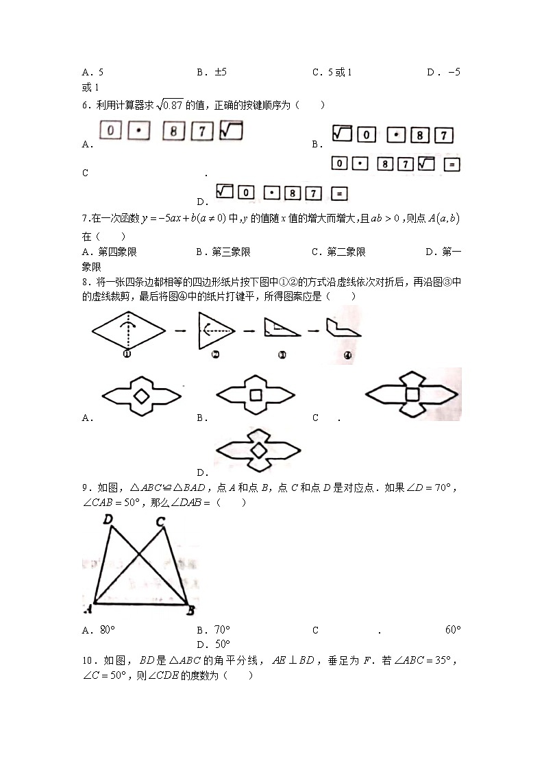 山东省烟台市牟平区2022-2023学年七年级上学期期末数学试题02