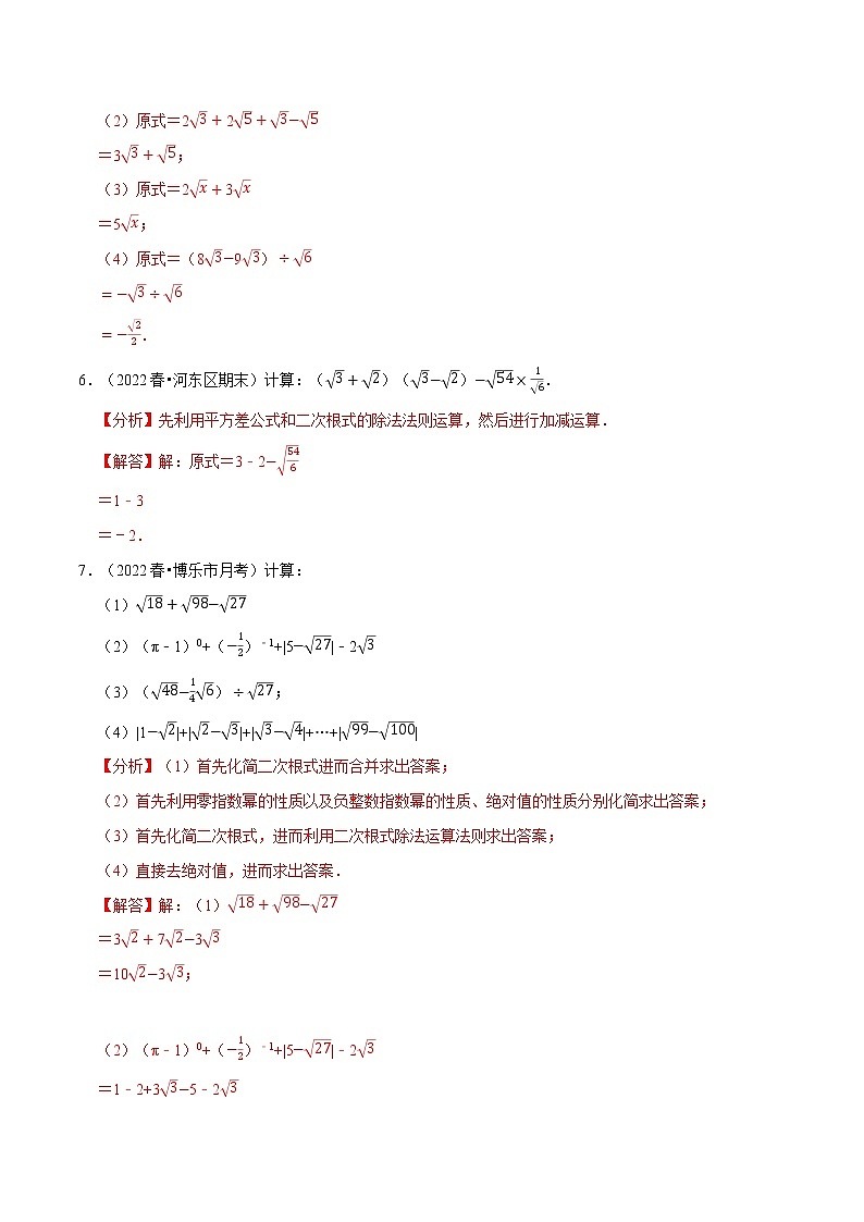 专题16.4 二次根式的混合运算专项训练（50题）（人教版）（解析版）第3页