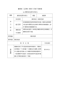 鲁教版 (五四制)八年级下册1 菱形的性质与判定教学设计