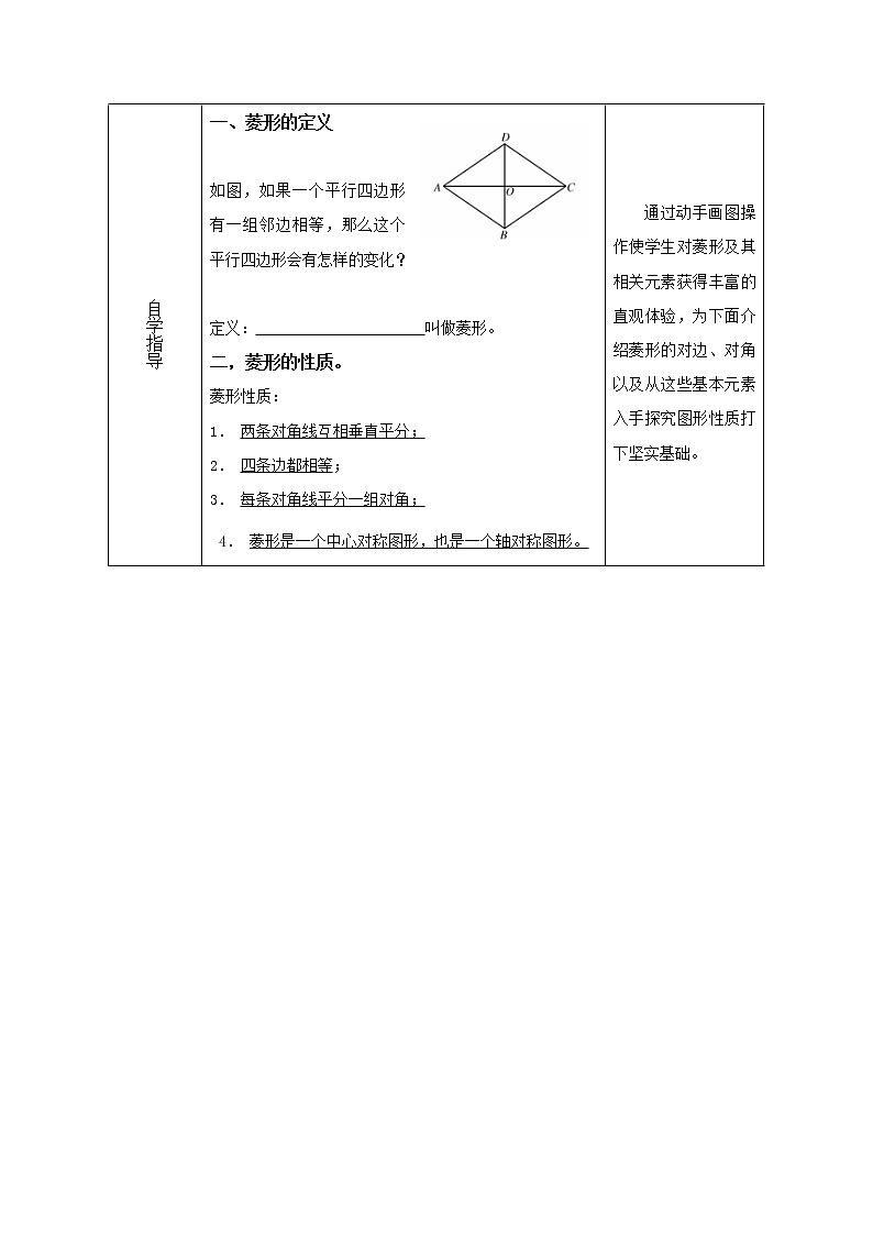 鲁教版（五四制）数学八年级下册教案 6.1 菱形的性质与判定302