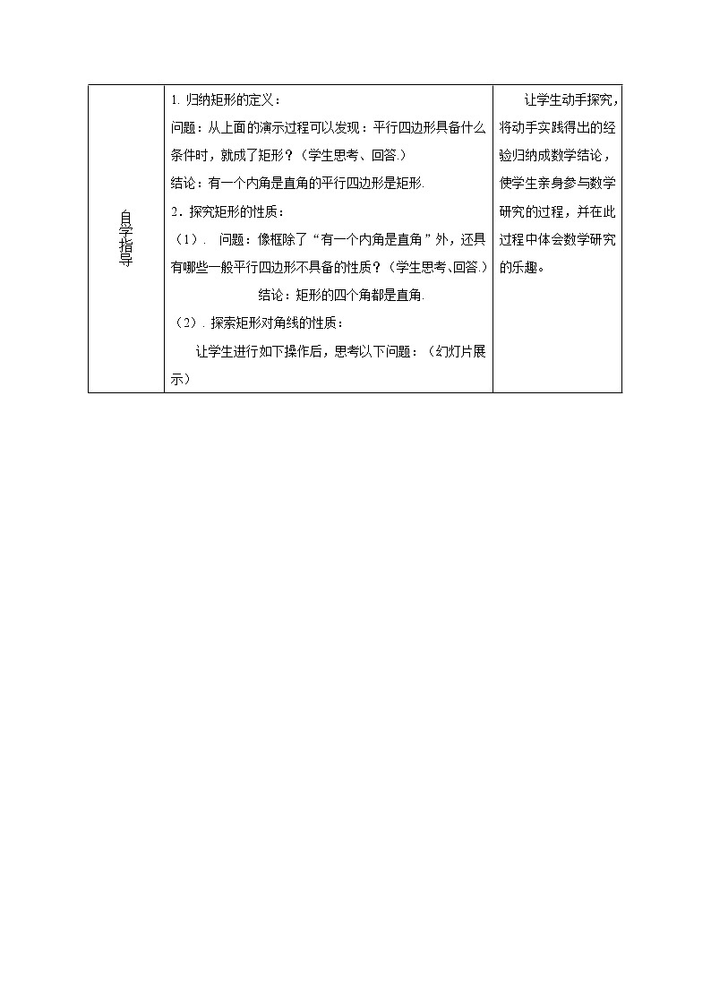 鲁教版（五四制）数学八年级下册教案 6.2 矩形的性质与判定102