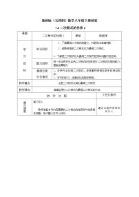 鲁教版 (五四制)八年级下册2 二次根式的性质教学设计及反思