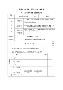 初中数学鲁教版 (五四制)八年级下册5 一元二次方程根与系数的关系教学设计