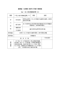 鲁教版 (五四制)八年级下册6 一元二次方程的应用教案