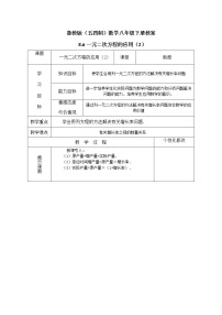 初中数学鲁教版 (五四制)八年级下册6 一元二次方程的应用教学设计及反思