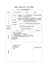 鲁教版 (五四制)八年级下册6 一元二次方程的应用教学设计及反思