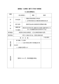 初中数学1 成比例线段教学设计