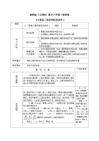 鲁教版 (五四制)八年级下册4 探索三角形相似的条件教案