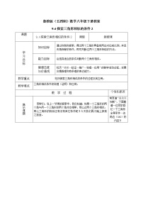 数学八年级下册4 探索三角形相似的条件教学设计