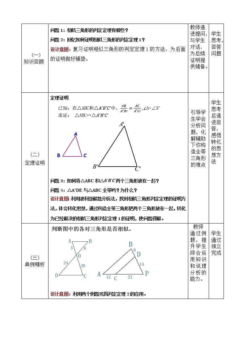 鲁教版（五四制）数学八年级下册教案 9.5相似三角形判定定理的证明02
