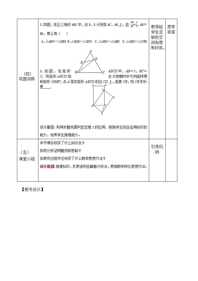 鲁教版（五四制）数学八年级下册教案 9.5相似三角形判定定理的证明03